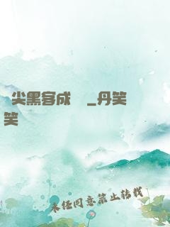 頂尖黑客成長記