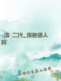 頂流娛二代