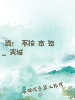 頂流：從不按劇本開始
