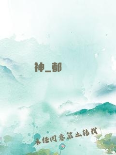 頂神