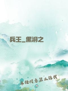 頂級兵王