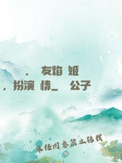 頂級氣運，隊友焰靈姬，扮演無情