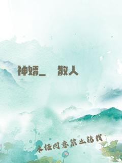 頂級神婿