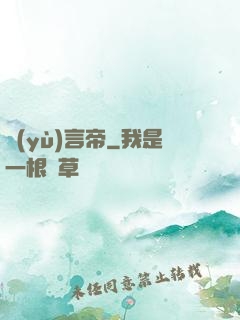 預(yù)言帝