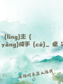 領(lǐng)主養(yǎng)成手冊(cè)