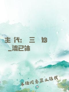 領主時代：從三國開始無敵