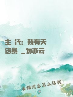 領主時代：我有天賦億萬倍暴擊