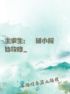 領主求生：從殘破小院開始攻略