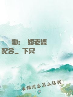 頭號獵物：隱婚老婆請配合