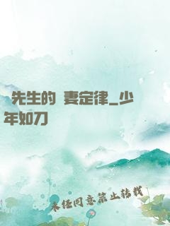 顏先生的寵妻定律