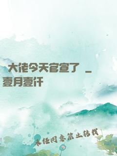 顧大佬今天官宣了嗎