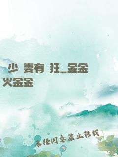顧少寵妻有點狂