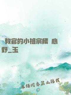 顧教官的小祖宗腰軟心野