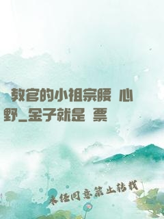 顧教官的小祖宗腰軟心野