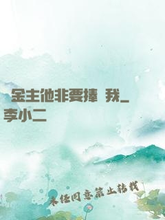 顧金主他非要捧紅我