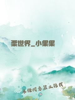 顫栗世界