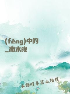 風(fēng)中的鈴聲