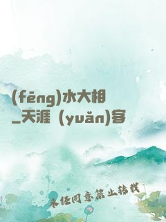 風(fēng)水大相師