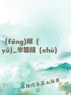 風(fēng)眠語(yǔ)