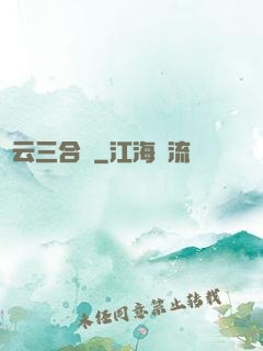 風云三合會
