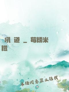 風吼證道錄