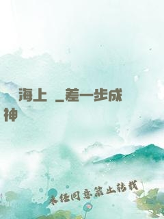 風從海上來