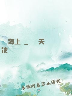 風從海上來