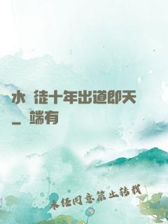 風水學徒十年出道即天師