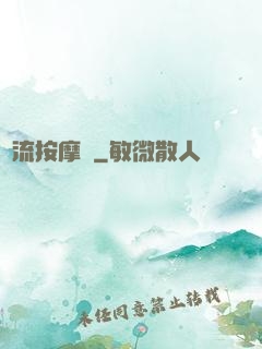 風流按摩師