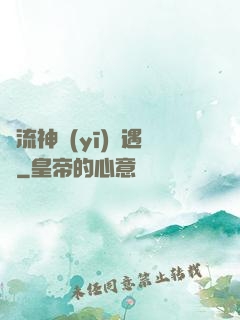 風流神醫(yī)艷遇記