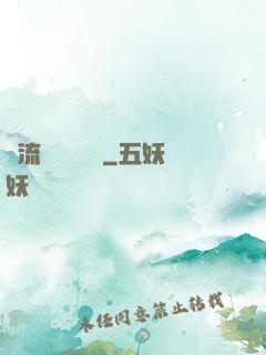 風流職員獵艷記