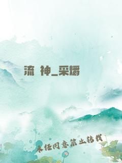 風流蠱神