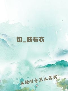 風燭焰