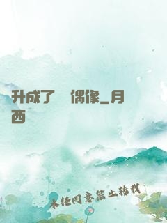 飛升成了虛擬偶像