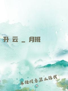 飛升風云錄