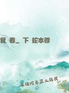 食夢者