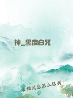 飼神