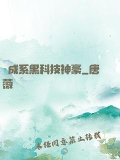 養成系黑科技神豪