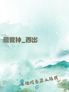 饑荒食神