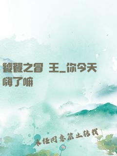 饕餮之冒險王