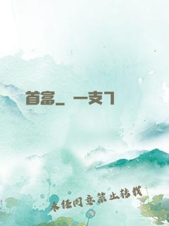 首富