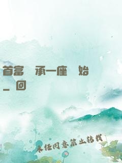 首富從繼承一座島開始