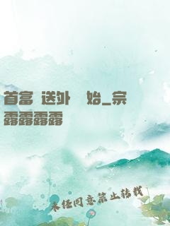 首富從送外賣開始