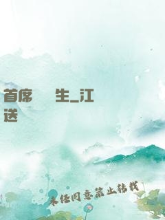 首席實習醫生