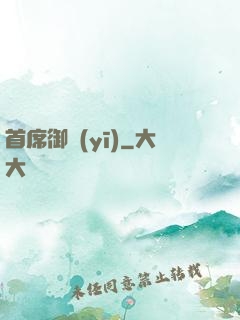 首席御醫(yī)