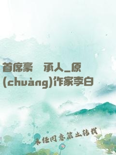 首席豪門繼承人