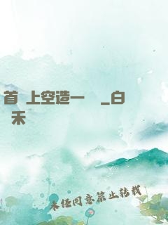首爾上空造一場夢