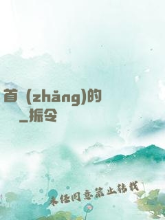 首長(zhǎng)的寶貝