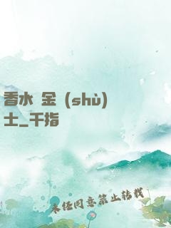 香水煉金術(shù)士