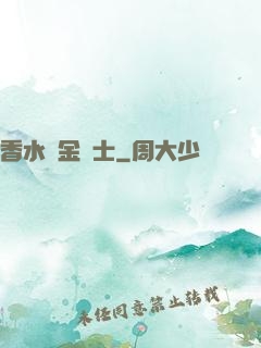 香水煉金術士